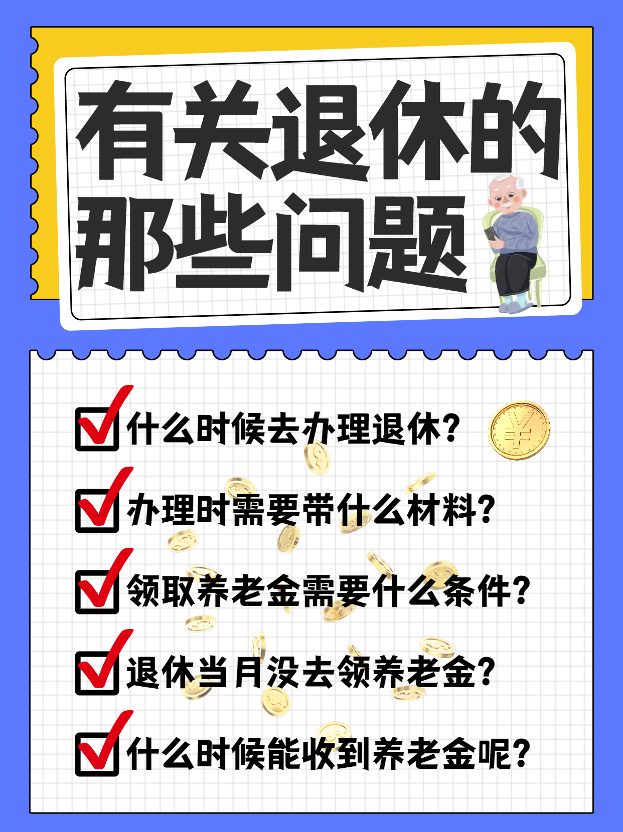 求职季找工作扁平小红书封面配图.jpg