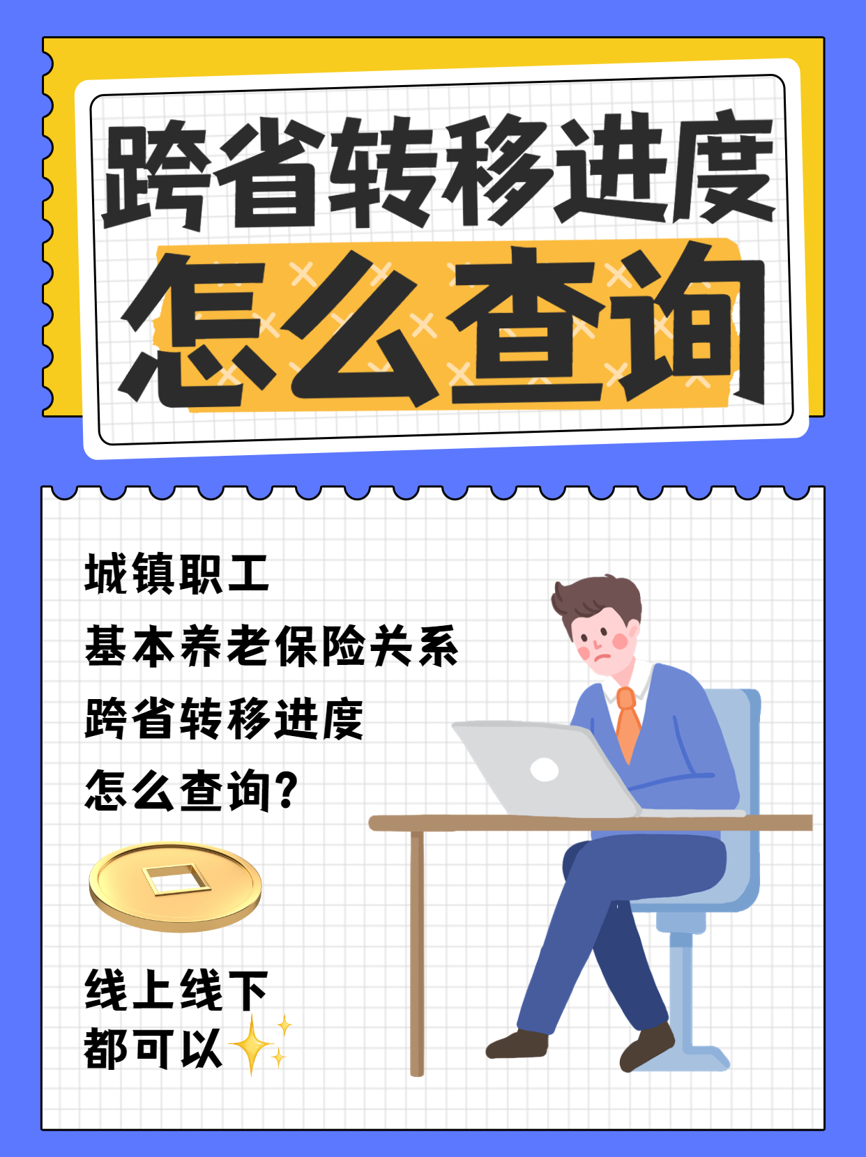 求职季找工作扁平小红书封面配图 (11).jpg