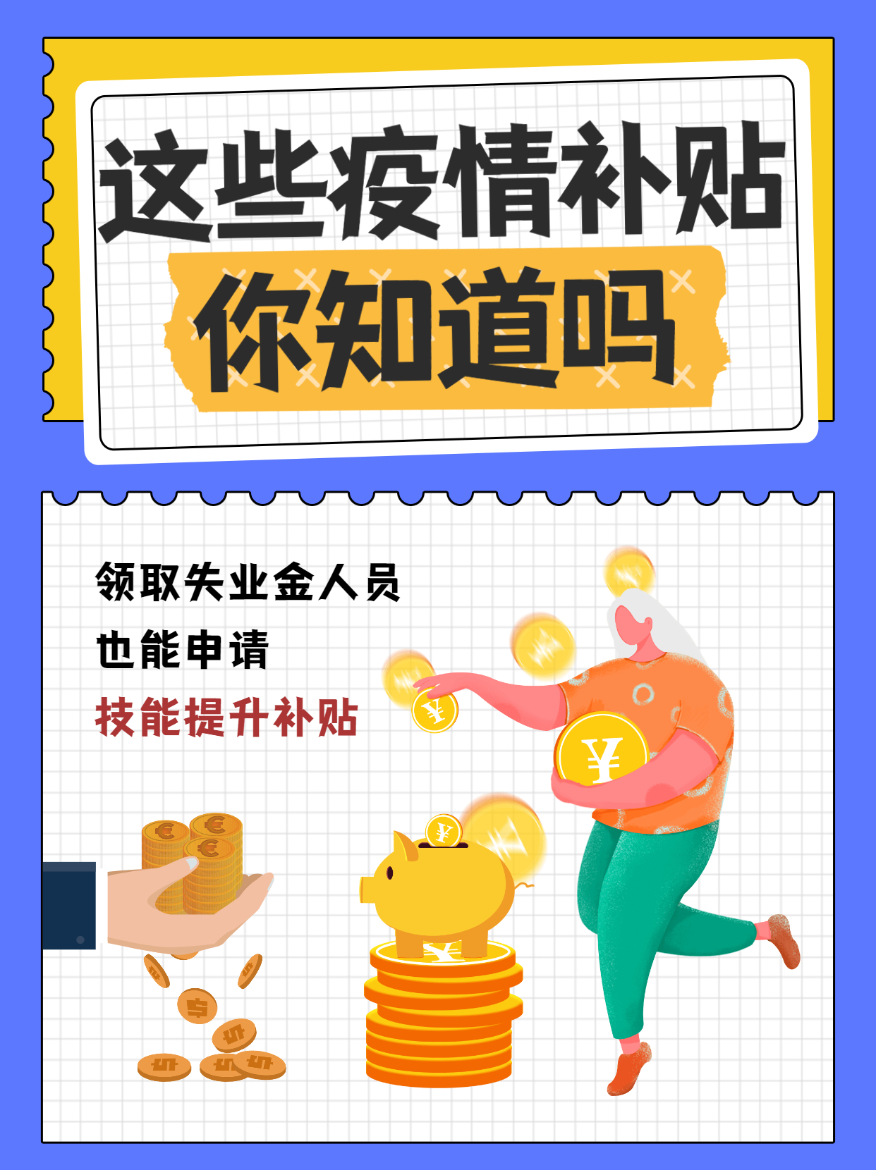 求职季找工作扁平小红书封面配图 (13).jpg