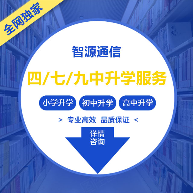 成都升学服务(图1)
