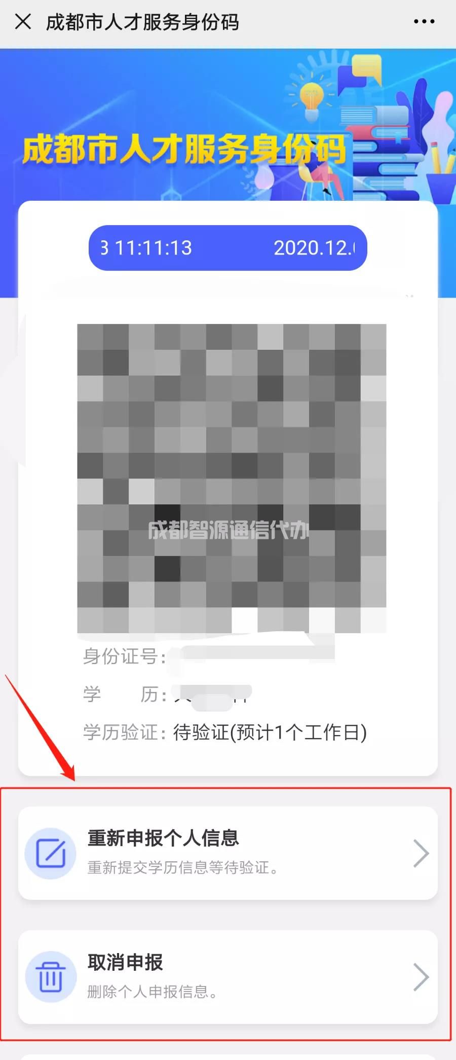 我是往届大专毕业生，我想通过人才落户成都怎么办？(图5)