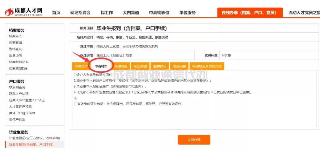 专科学历能不能落户成都？2022专科学历落户成都该怎么做？(图3)