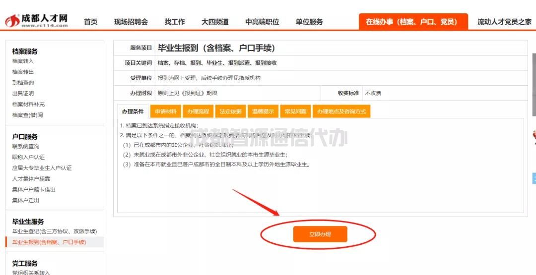 专科学历能不能落户成都？2022专科学历落户成都该怎么做？(图4)