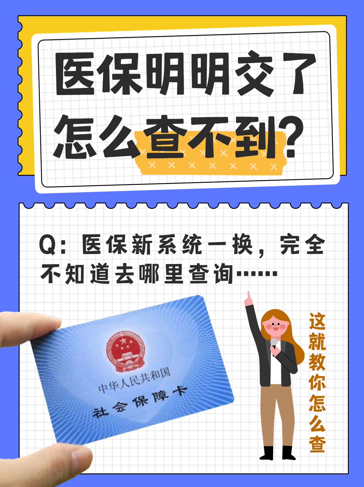 2022年成都新医保系统上线，手把手教你怎么查(图1)