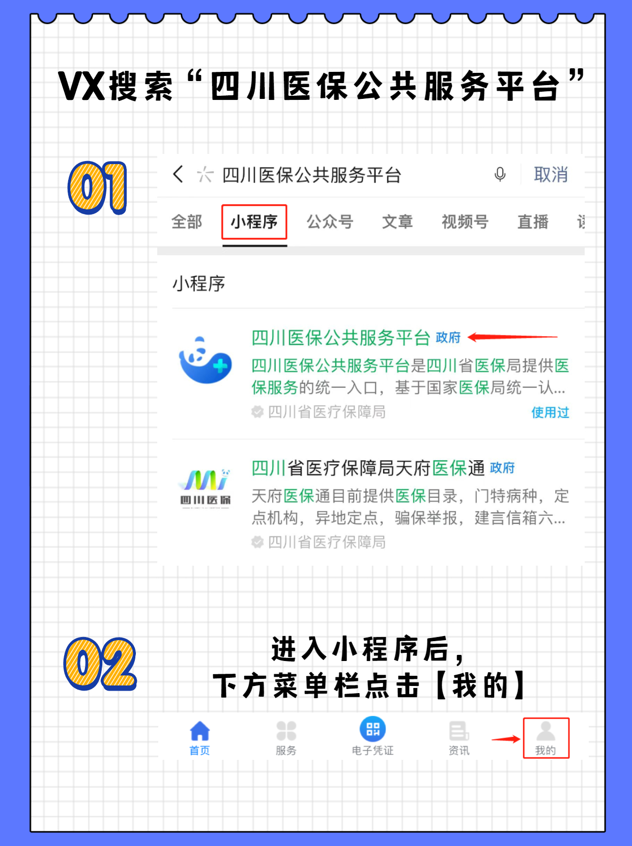 2022年成都新医保系统上线，手把手教你怎么查(图2)