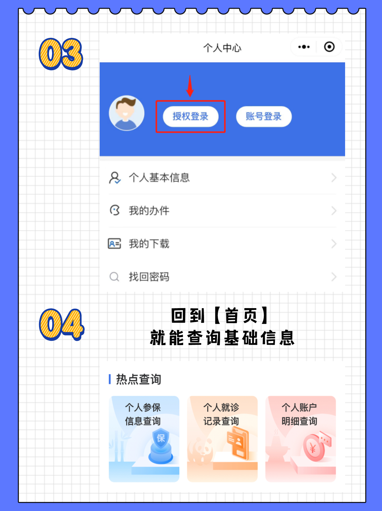 2022年成都新医保系统上线，手把手教你怎么查(图3)
