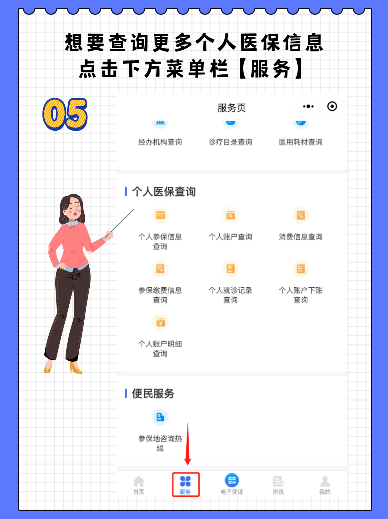 2022年成都新医保系统上线，手把手教你怎么查(图4)