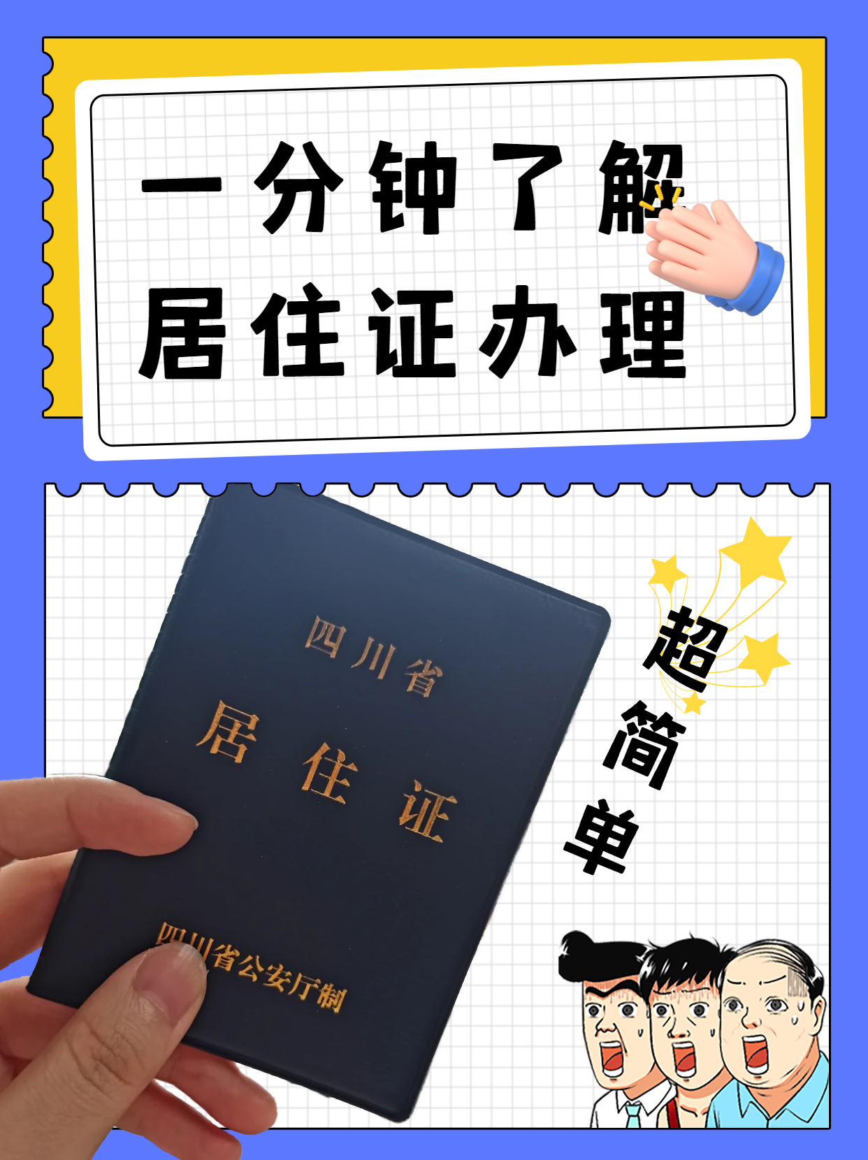 2022年成都居住证办理需要什么条件？(图1)