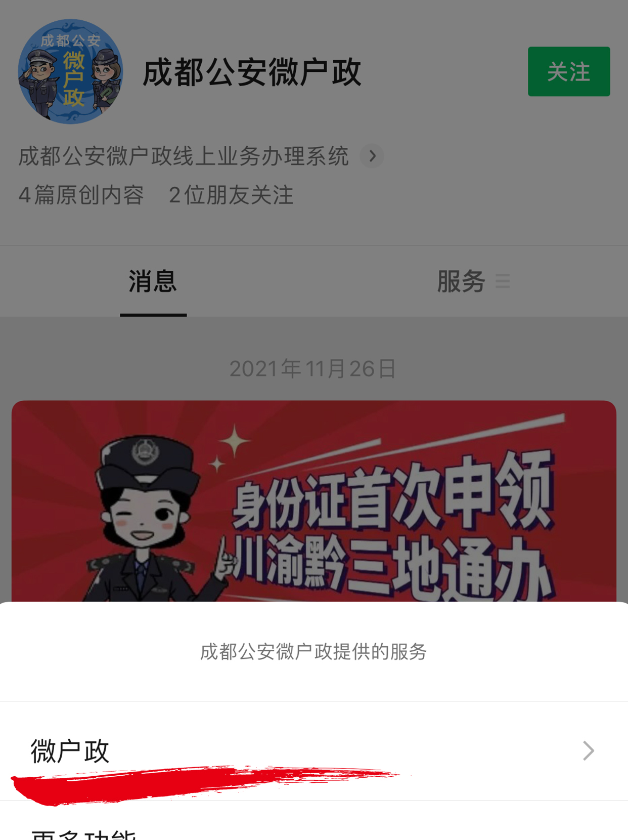 2022年成都居住证办理需要什么条件？(图3)