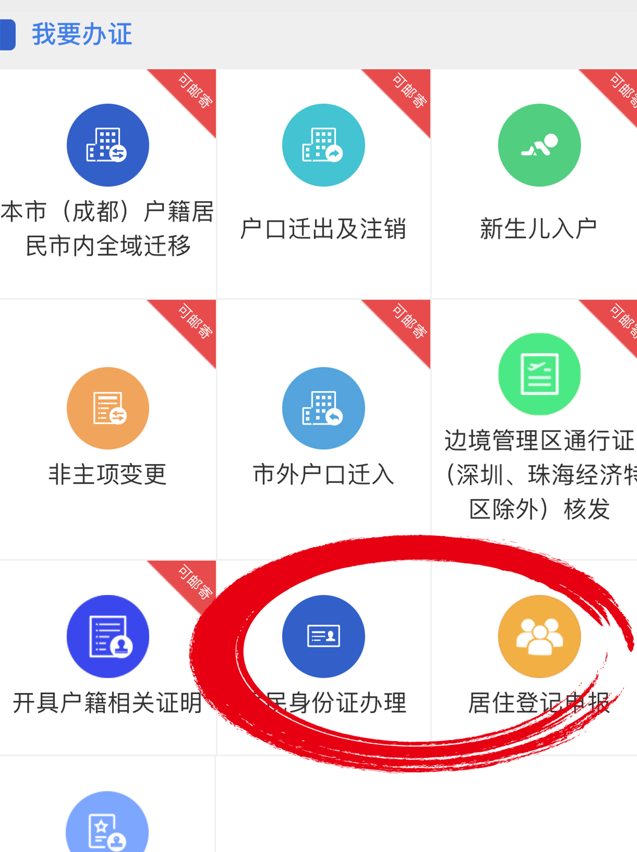 2022年成都居住证办理需要什么条件？(图4)
