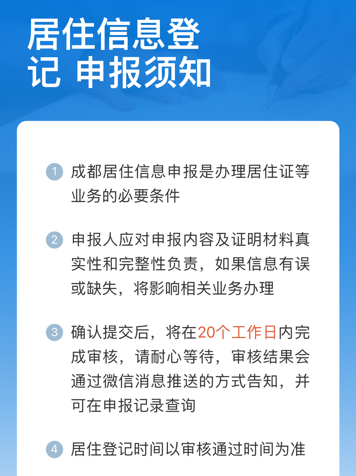 2022年成都居住证办理需要什么条件？(图5)