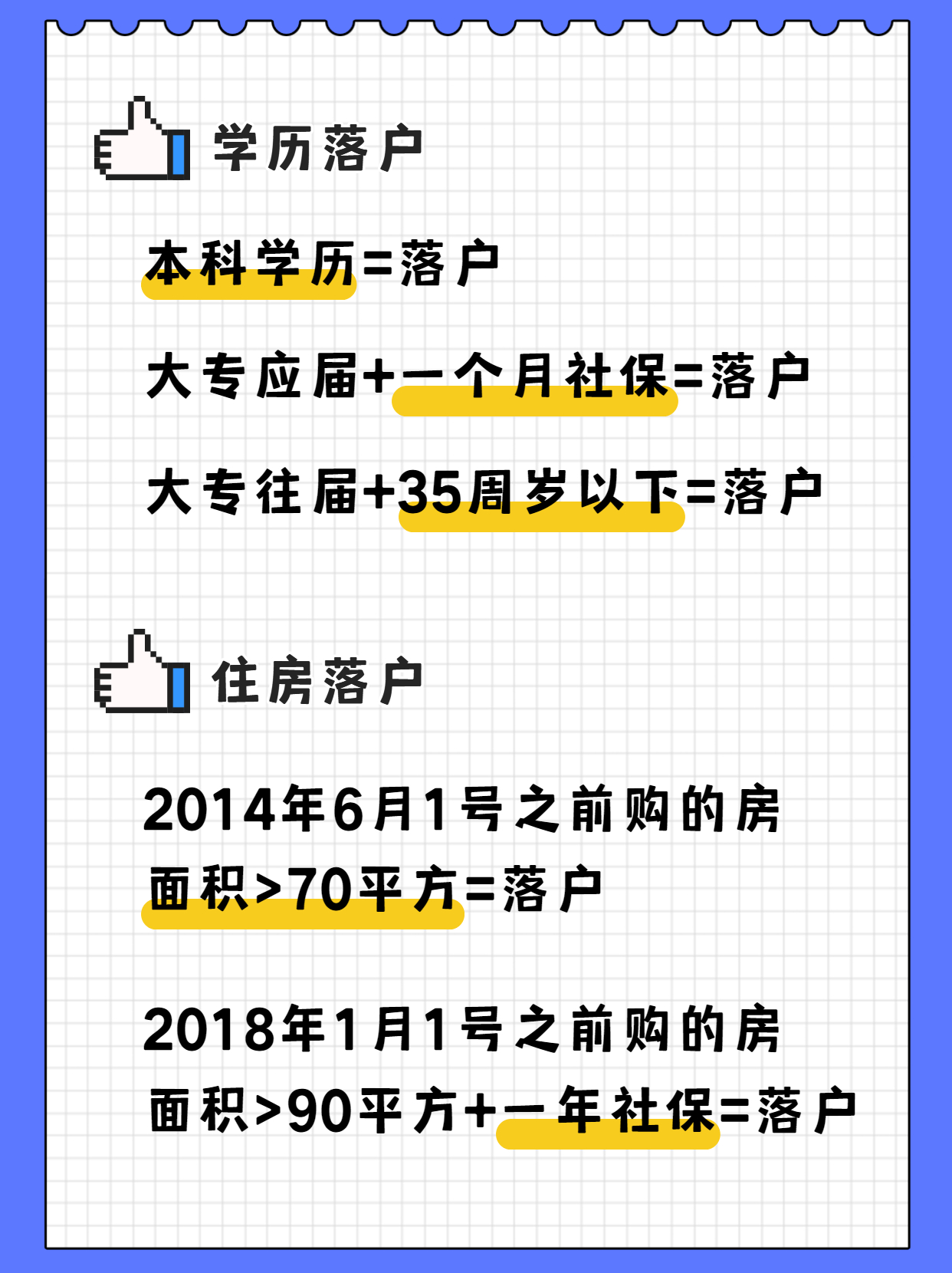 成都落户方式有哪些？都需要什么条件呢？(图2)