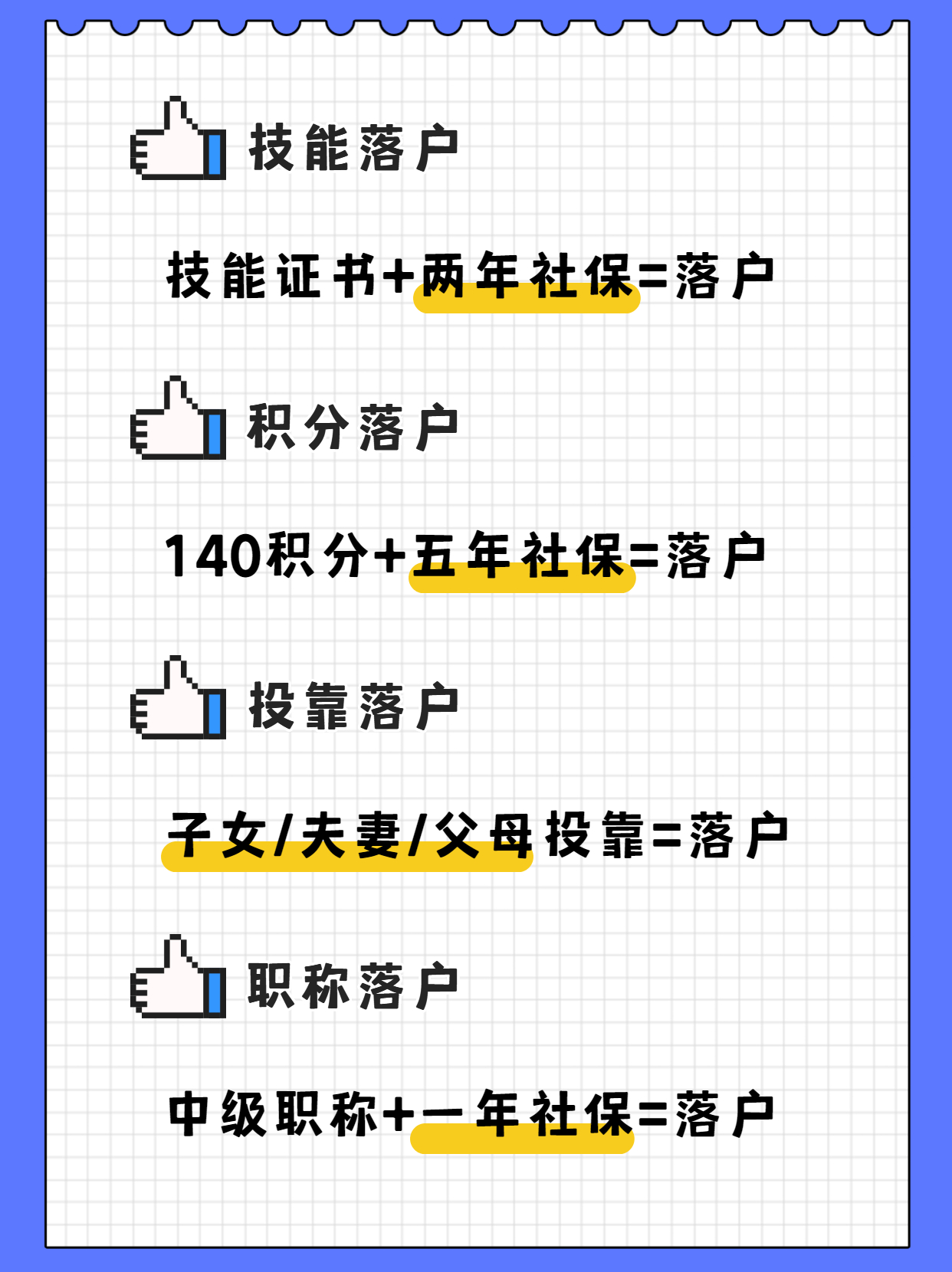 成都落户方式有哪些？都需要什么条件呢？(图3)