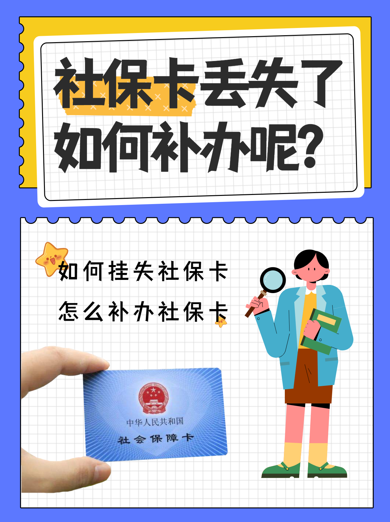 社保卡丢失如何补办？去哪里办理？(图1)